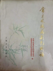 常见皮肤病彩色图谱