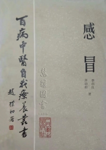 百病中医感冒 1985年4月