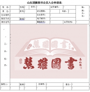 慧雅图书会员入会条件
